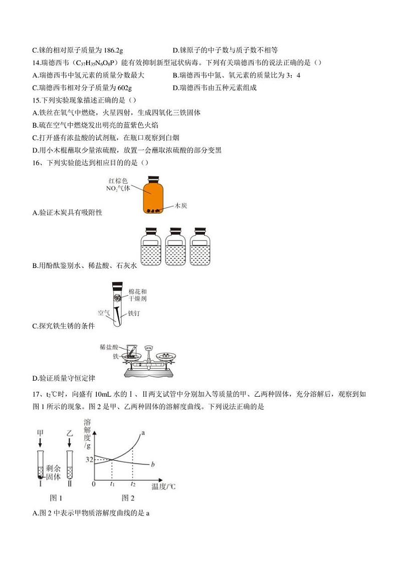 2022年云南省红河州开远市第二次初中学业水平模拟考试化学试题(含答案)第3页