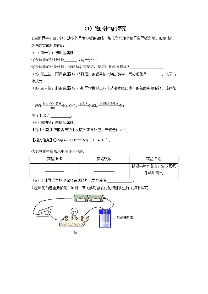 （1）物质性质探究——2022届中考化学科学探究题型专练第1页