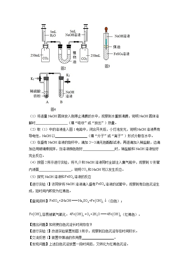 （1）物质性质探究——2022届中考化学科学探究题型专练第2页