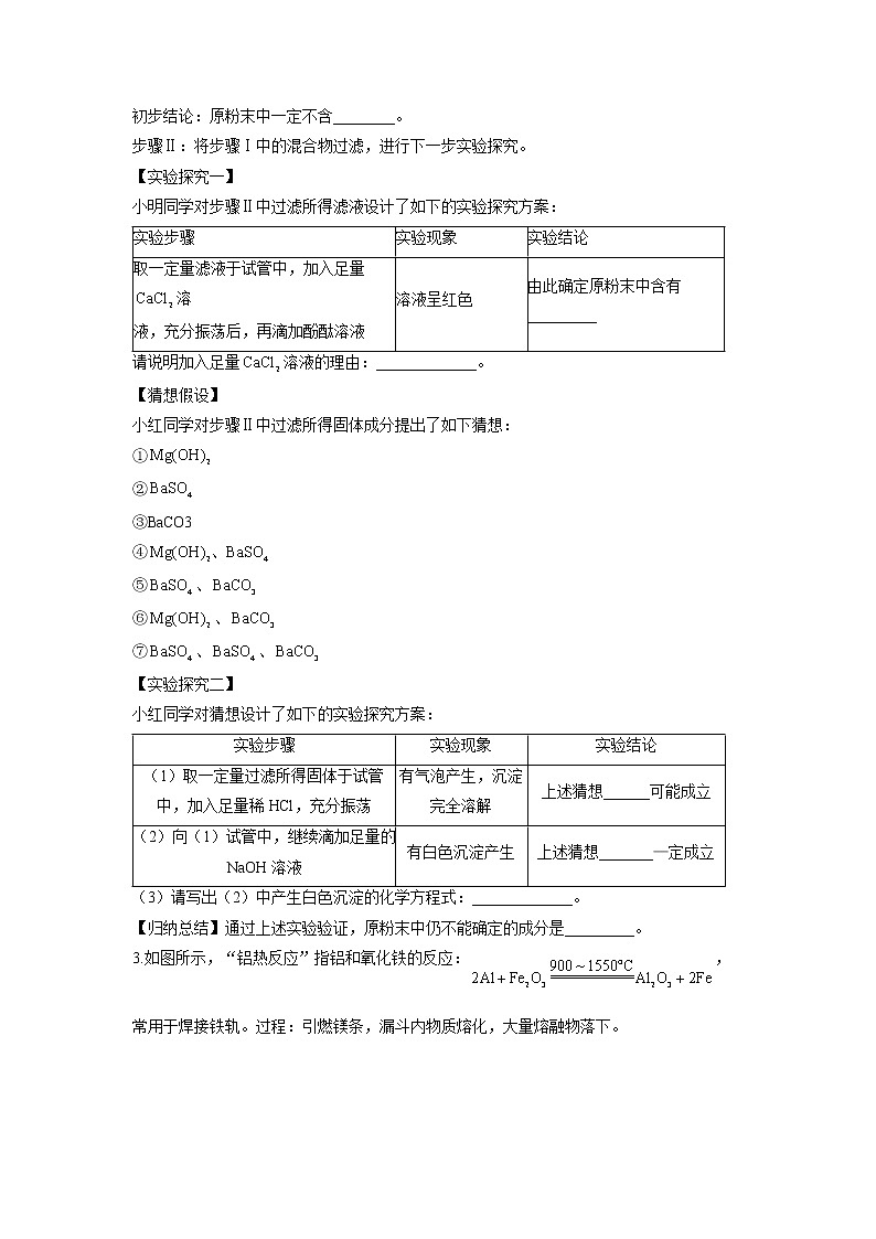 （2）物质组成探究——2022届中考化学科学探究题型专练第2页