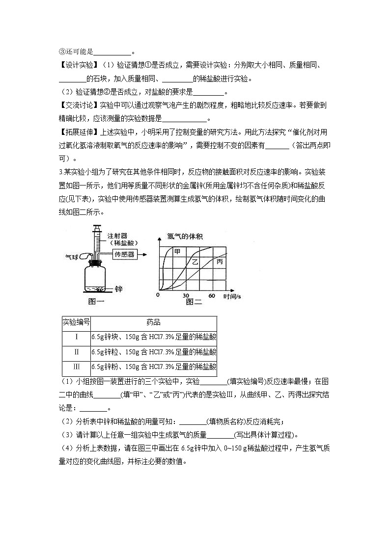 （3）影响因素探究——2022届中考化学科学探究题型专练第2页
