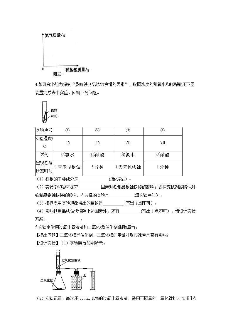 （3）影响因素探究——2022届中考化学科学探究题型专练第3页