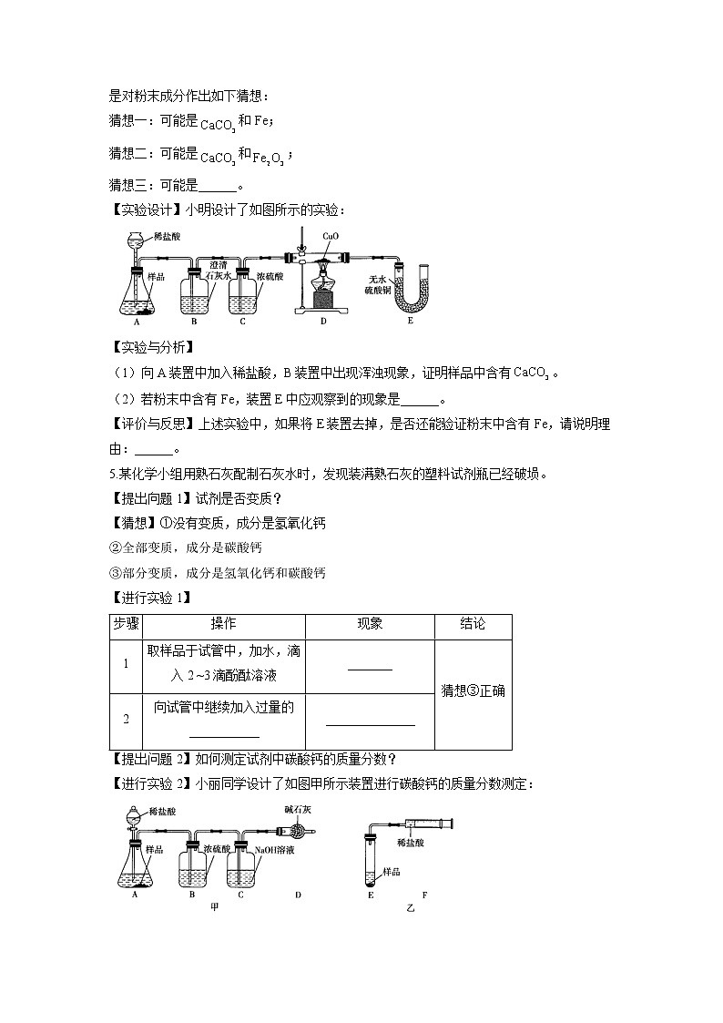 （4）变质类探究——2022届中考化学科学探究题型专练03