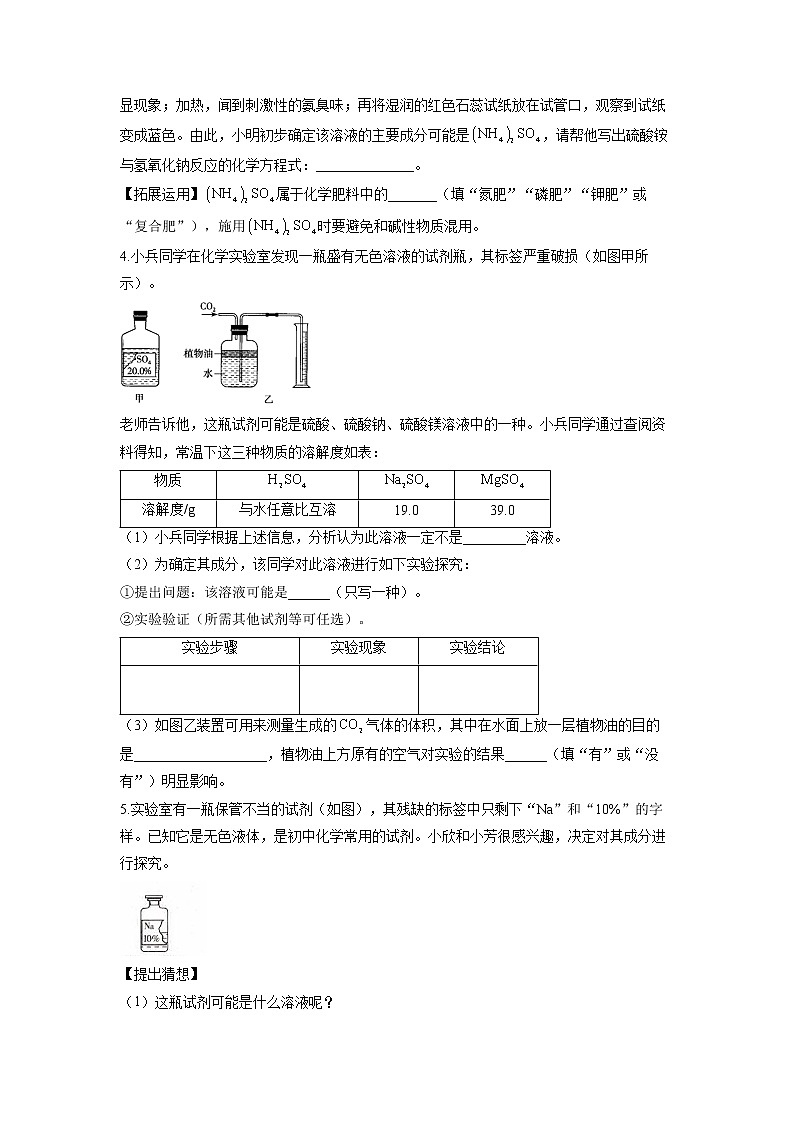 （5）标签受损类探究——2022届中考化学科学探究题型专练第3页