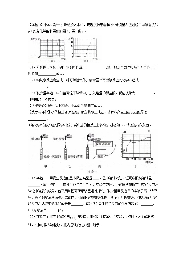 （6）数字化实验探究——2022届中考化学科学探究题型专练03