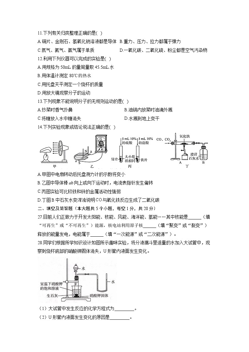 2022年河北省中考化学信息预测卷(word版无答案)第3页
