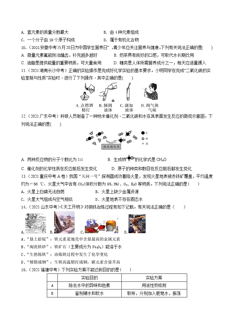 2022年中考化学精选真题重组卷01冲刺（原卷版）第2页