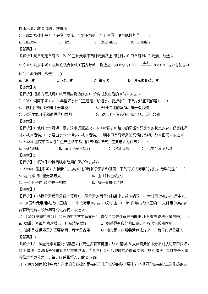 2022年中考化学精选真题重组卷01冲刺（解析版）第2页