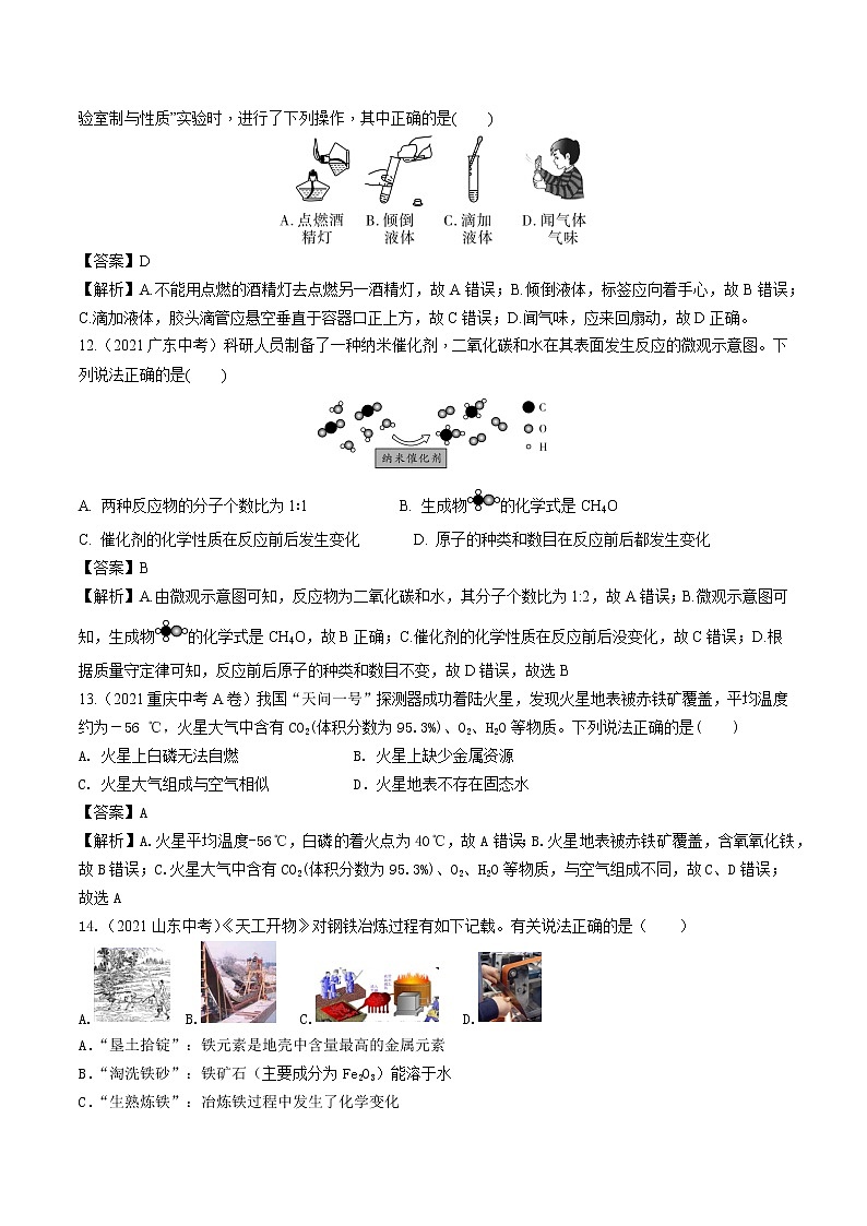 2022年中考化学精选真题重组卷01冲刺（解析版）第3页