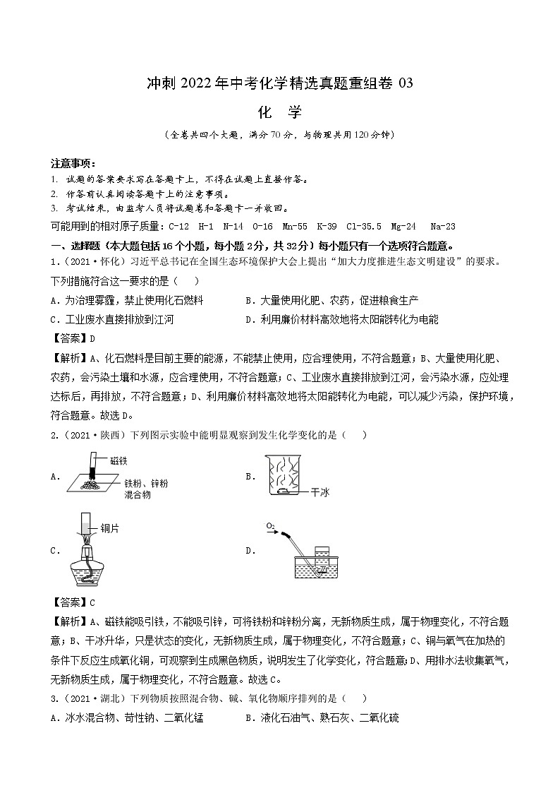 2022年中考化学精选真题重组卷03冲刺（解析版）第1页
