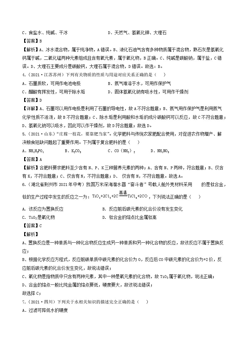 2022年中考化学精选真题重组卷03冲刺（解析版）第2页