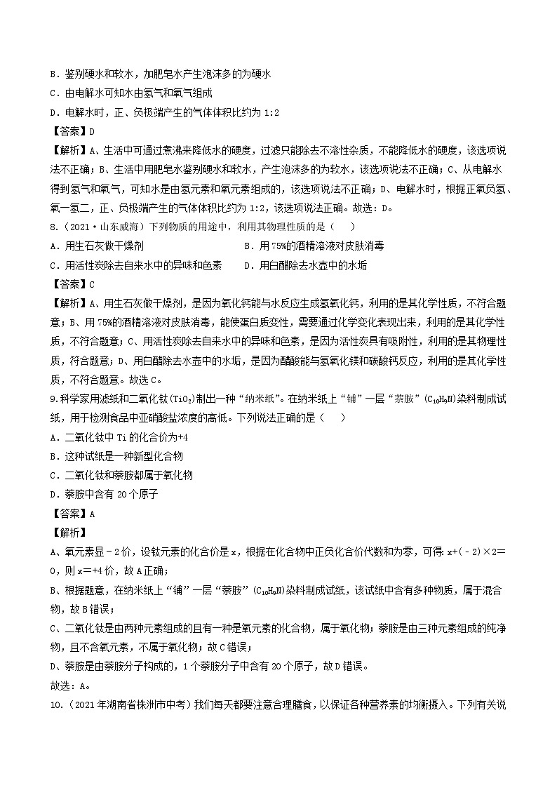 2022年中考化学精选真题重组卷03冲刺（解析版）第3页