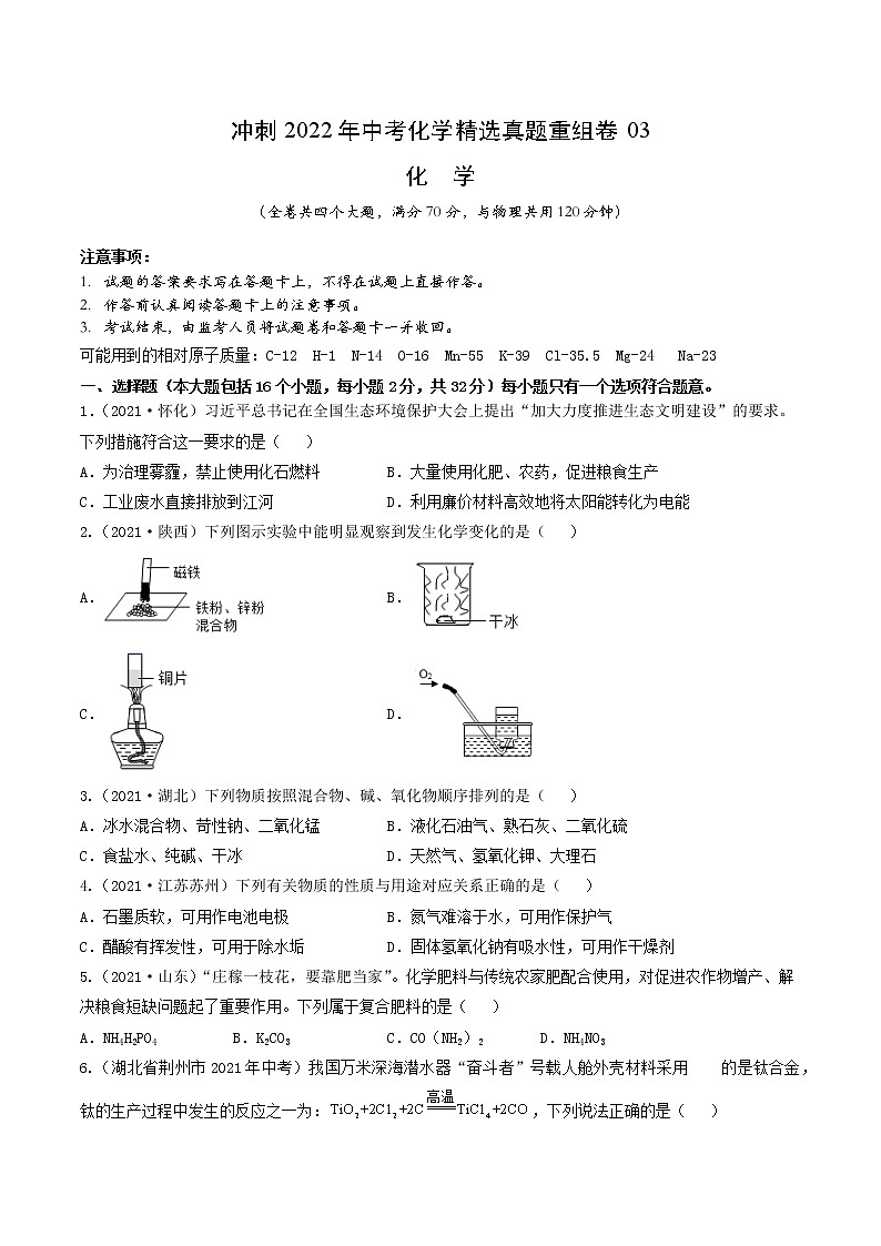 2022年中考化学精选真题重组卷03冲刺（原卷版）第1页