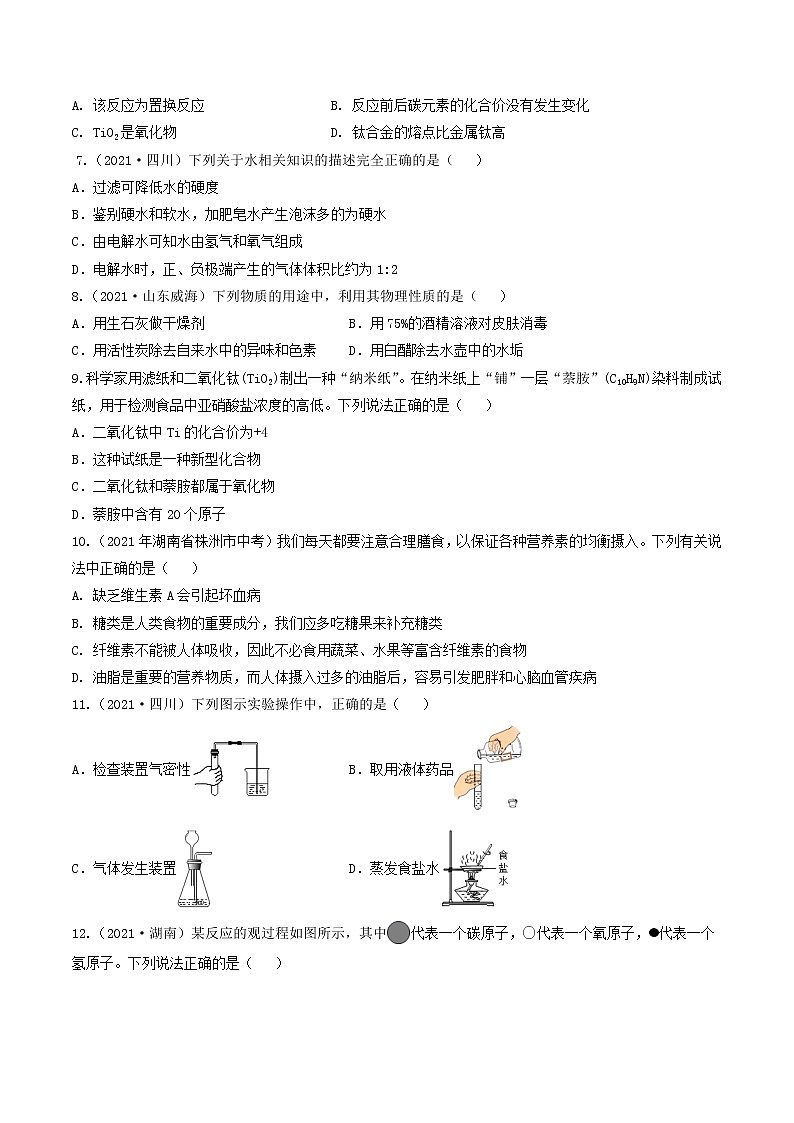 2022年中考化学精选真题重组卷03冲刺（原卷版）第2页