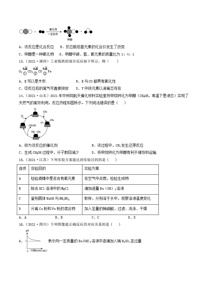 2022年中考化学精选真题重组卷03冲刺（原卷版）第3页