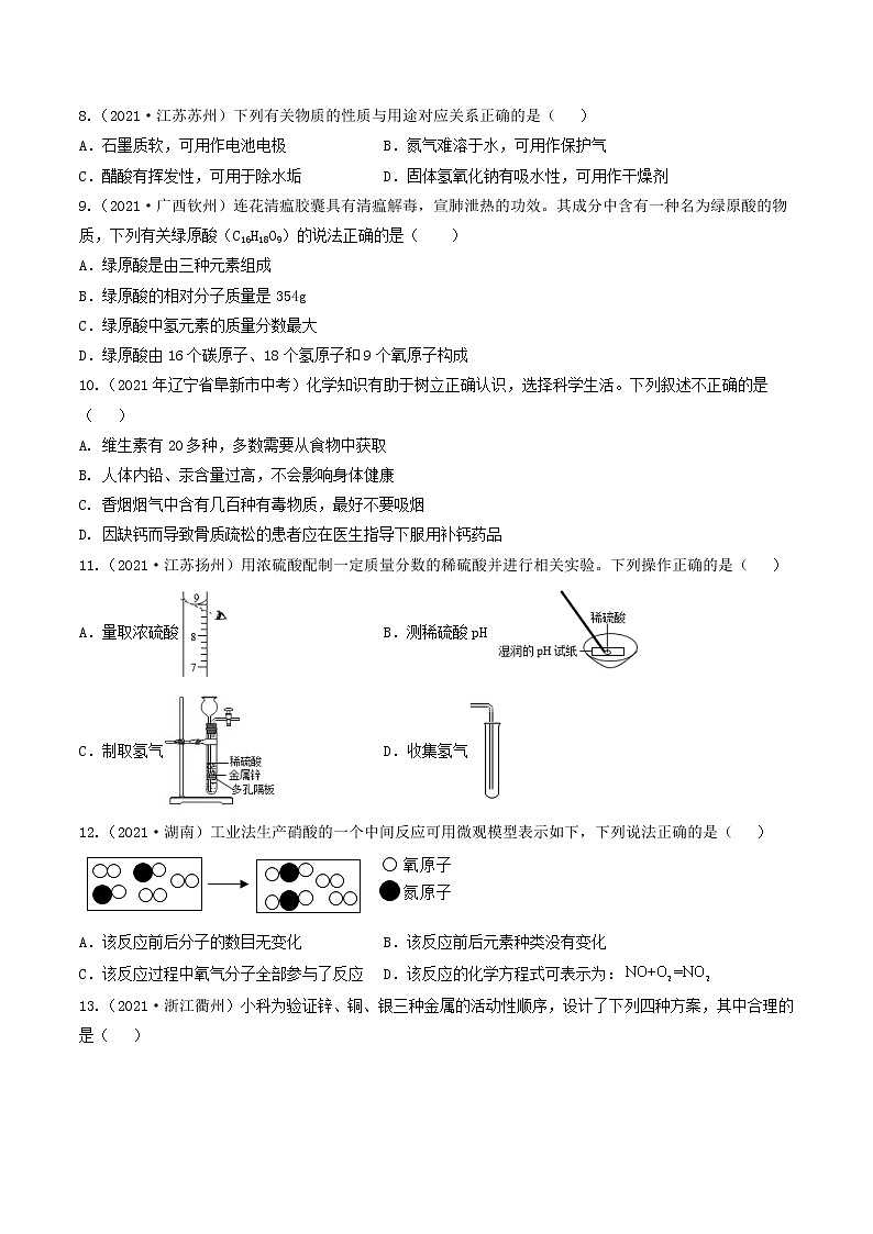 2022年中考化学精选真题重组卷04冲刺（原卷版）第2页