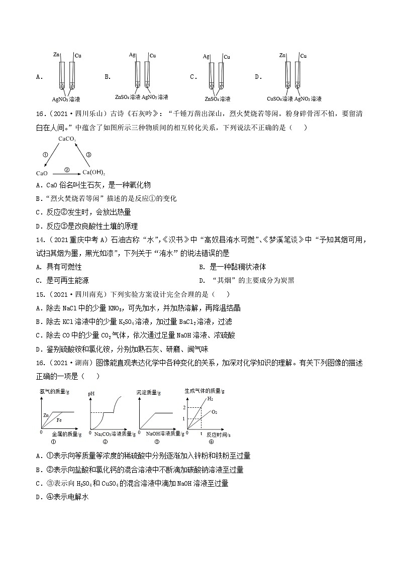 2022年中考化学精选真题重组卷04冲刺（原卷版）第3页