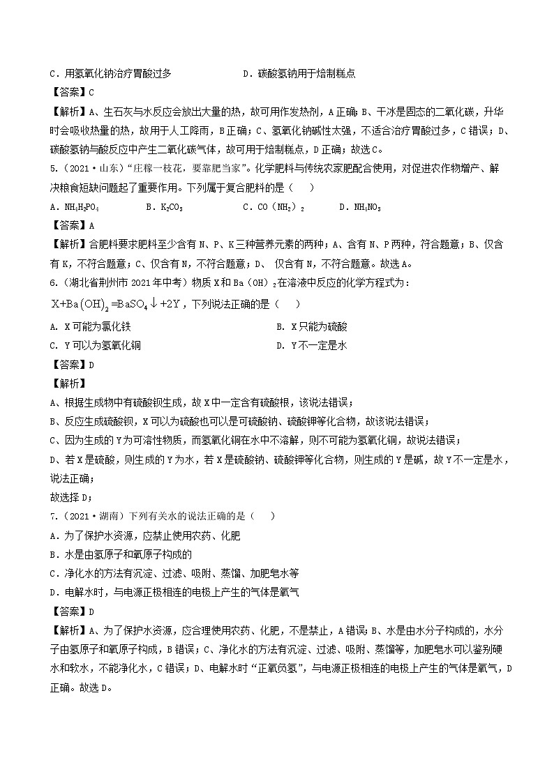 2022年中考化学精选真题重组卷04冲刺（解析版）第2页