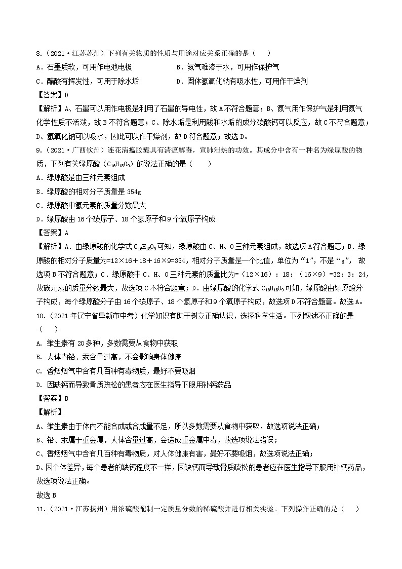 2022年中考化学精选真题重组卷04冲刺（解析版）第3页
