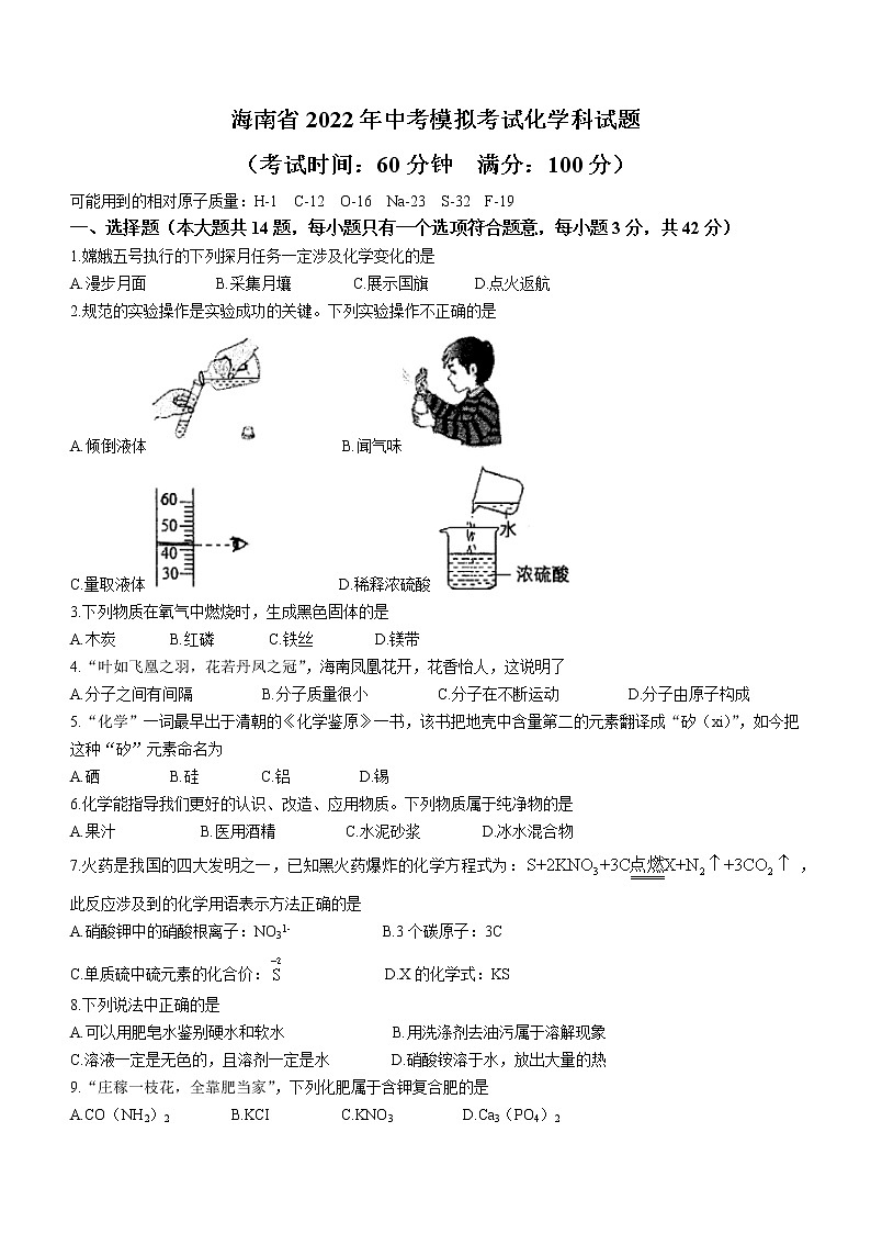 2022年海南省中考模拟化学试题(word版无答案)第1页
