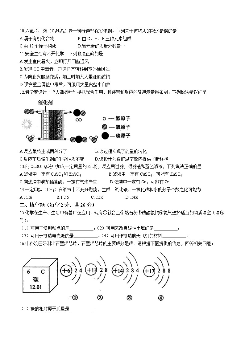 2022年海南省中考模拟化学试题(word版无答案)第2页