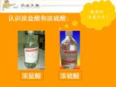 鲁教版九年级下册化学 7.1酸及其性质 课件