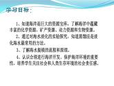 魯教版九年級(jí)下冊(cè)化學(xué) 8.1海洋化學(xué)資源 課件