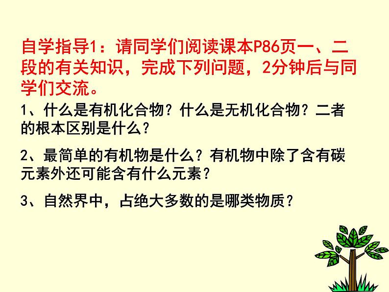 鲁教版九年级下册化学 10.1食物中的有机物 课件05