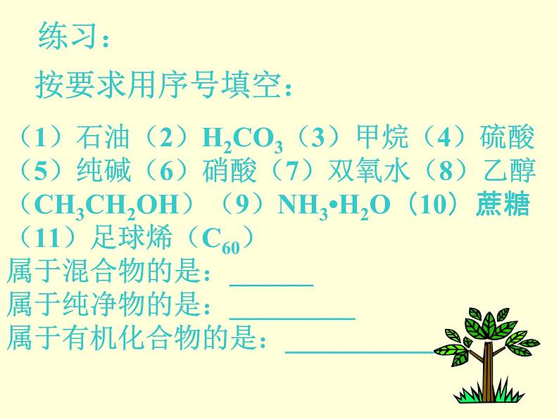 鲁教版九年级下册化学 10.1食物中的有机物 课件08