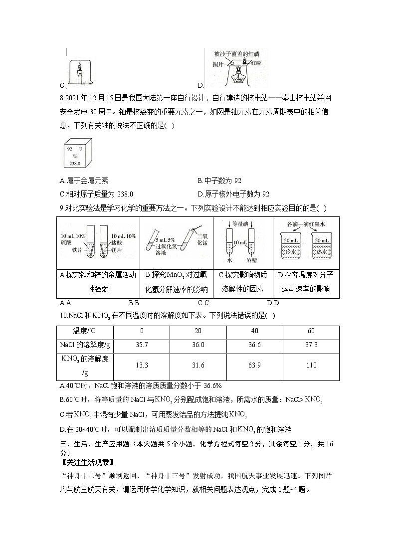2022年山西省中考化学信息预测卷(word版含答案)第2页