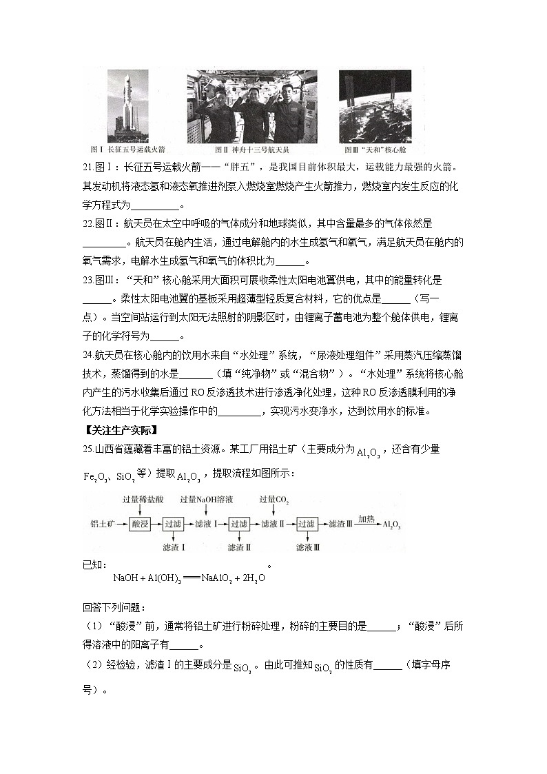 2022年山西省中考化学信息预测卷(word版含答案)第3页
