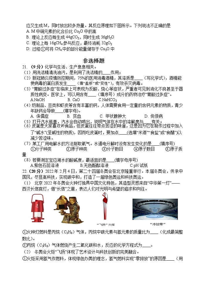 2022年江苏省扬州市宝应县中考二模化学试题(word版无答案)03