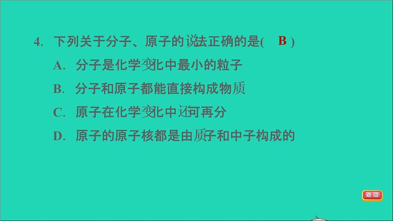 2022年中考化学模块二物质构成的奥秘第12课时构成物质的微粒及其性质练本课件第6页