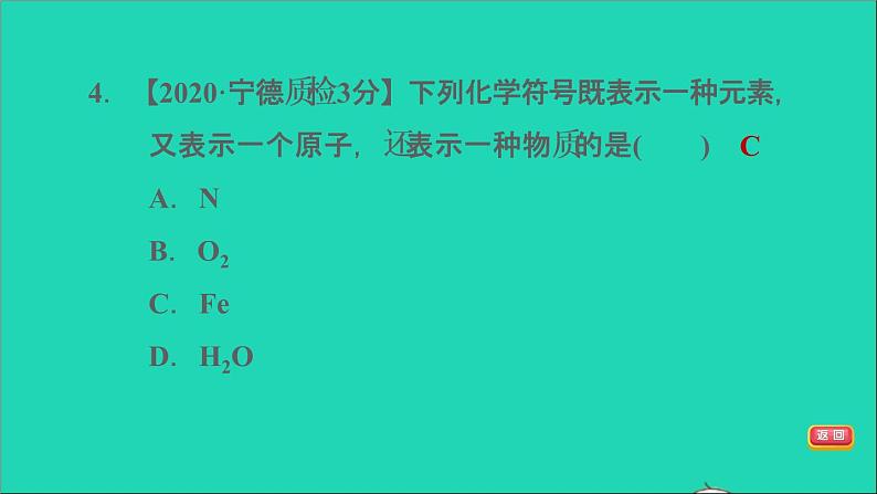 2022年中考化学模块二物质构成的奥秘第13课时元素及元素周期表　物质的分类练本课件第6页