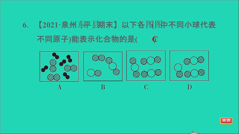 2022年中考化学模块二物质构成的奥秘第13课时元素及元素周期表　物质的分类练本课件第8页