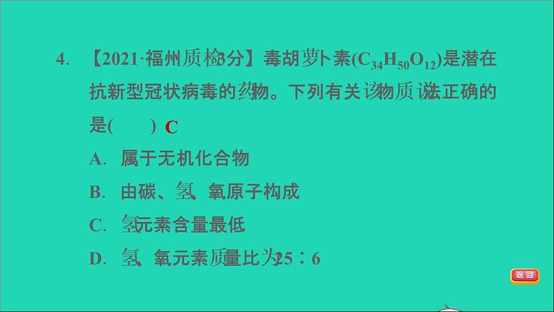 2022年中考化学模块二物质构成的奥秘第14课时化学式和化合价练本课件第6页