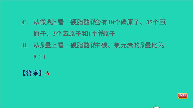 2022年中考化学模块二物质构成的奥秘第14课时化学式和化合价练本课件第8页