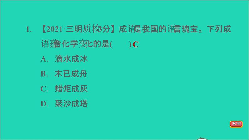 2022年中考化学模块三物质的化学变化第15课时物质的变化和性质练本课件第3页