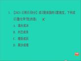 2022年中考化学模块三物质的化学变化第15课时物质的变化和性质练本课件