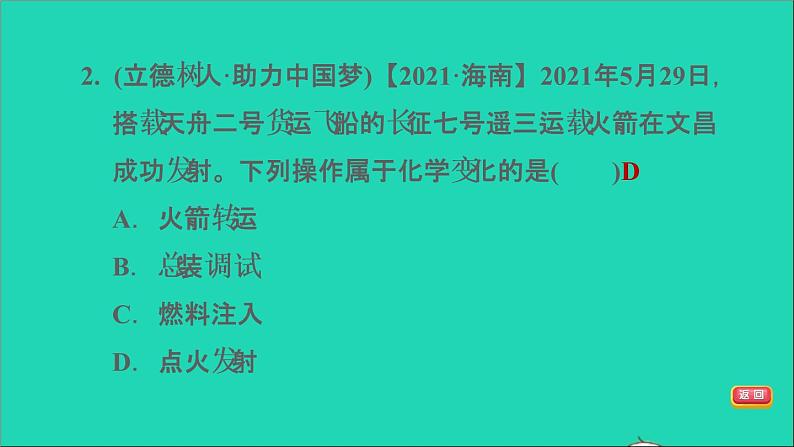 2022年中考化学模块三物质的化学变化第15课时物质的变化和性质练本课件第4页