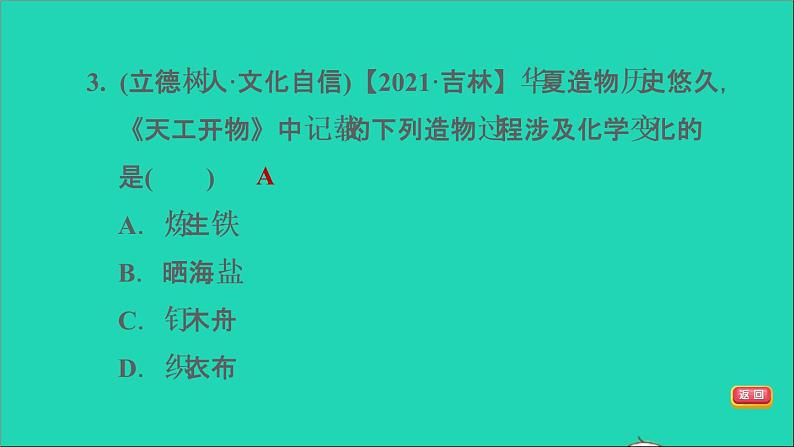 2022年中考化学模块三物质的化学变化第15课时物质的变化和性质练本课件第5页