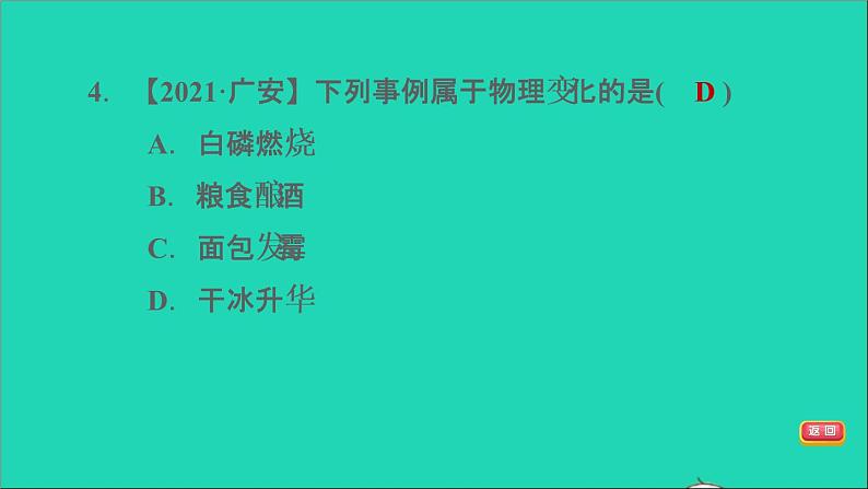 2022年中考化学模块三物质的化学变化第15课时物质的变化和性质练本课件第6页