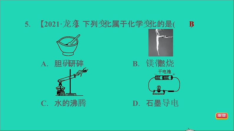 2022年中考化学模块三物质的化学变化第15课时物质的变化和性质练本课件第7页