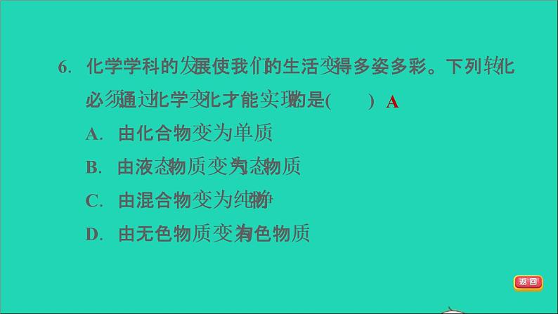 2022年中考化学模块三物质的化学变化第15课时物质的变化和性质练本课件第8页