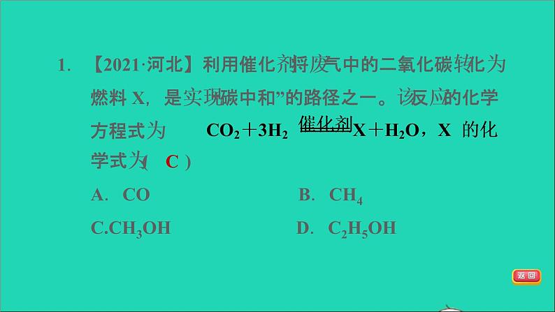 2022年中考化学模块三物质的化学变化第16课时质量守恒定律练本课件03