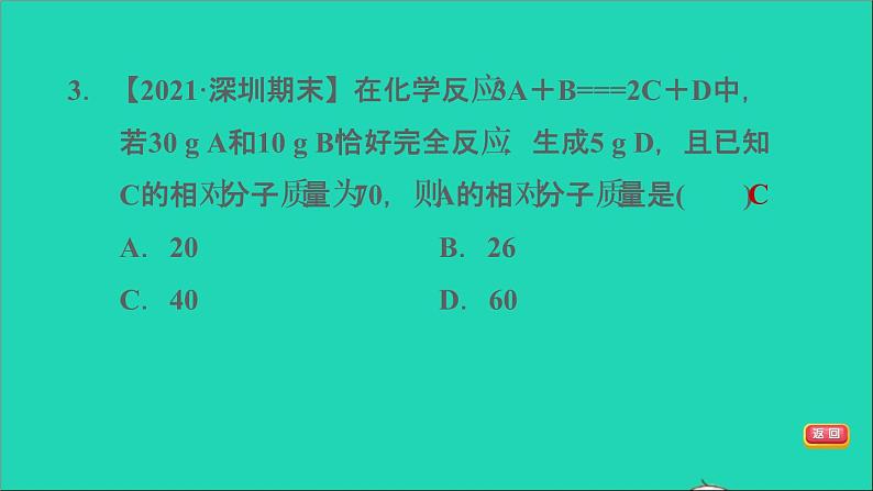 2022年中考化学模块三物质的化学变化第16课时质量守恒定律练本课件05