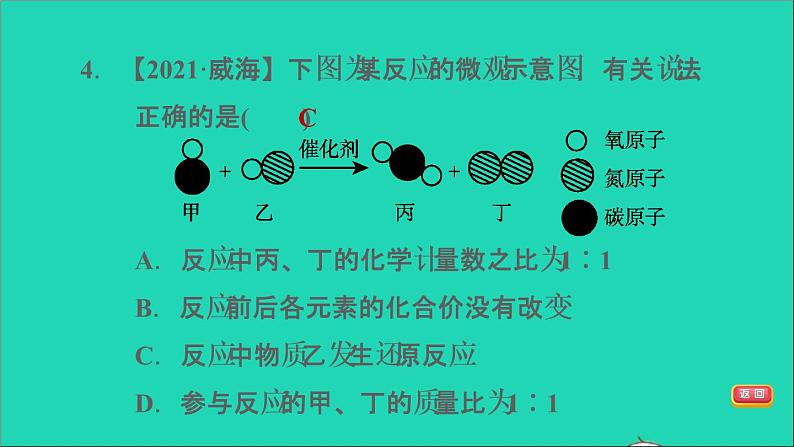 2022年中考化学模块三物质的化学变化第16课时质量守恒定律练本课件06