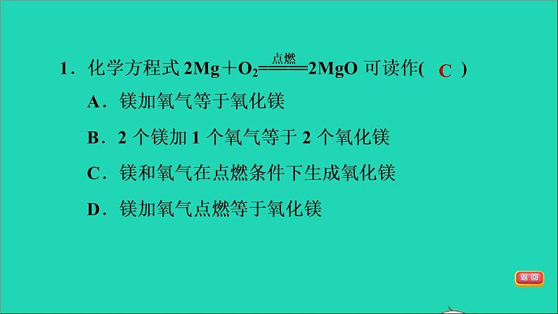 2022年中考化学模块三物质的化学变化第17课时化学方程式及基本反应类型练本课件第3页