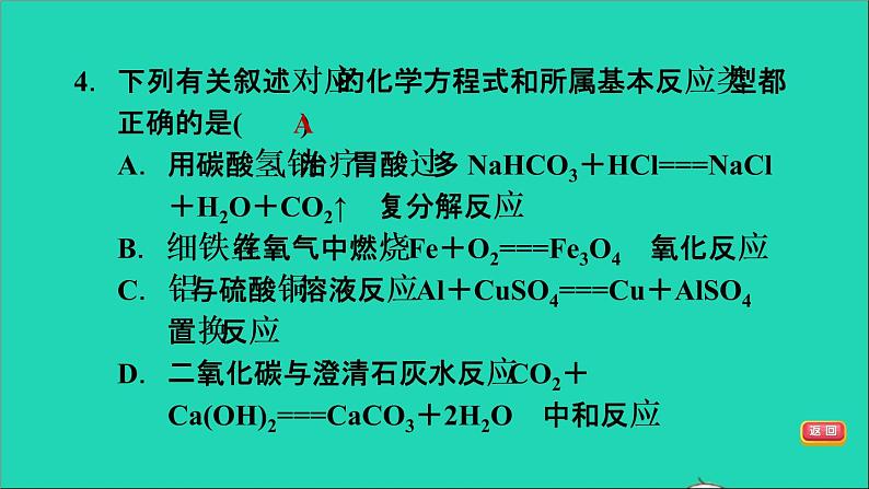 2022年中考化学模块三物质的化学变化第17课时化学方程式及基本反应类型练本课件第6页