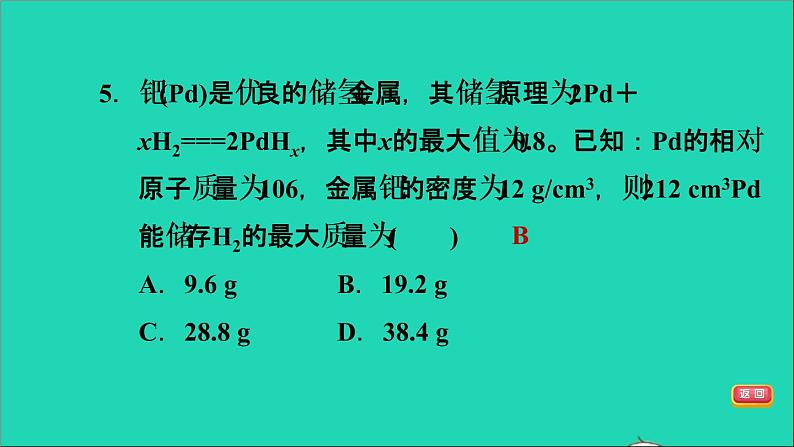 2022年中考化学模块三物质的化学变化第17课时化学方程式及基本反应类型练本课件第7页